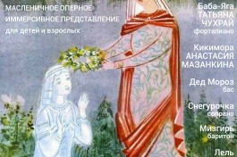 Снегурочка