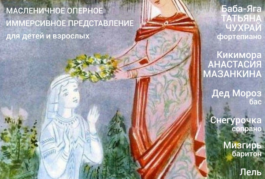 Снегурочка