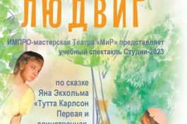 Лисенок Людвиг