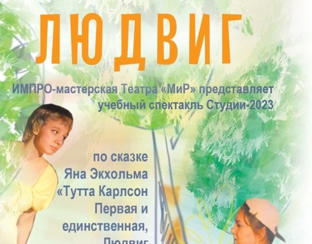 Лисенок Людвиг