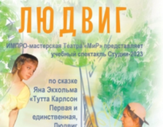 Лисенок Людвиг