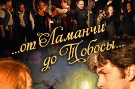 от Ламанчи до Тобосы