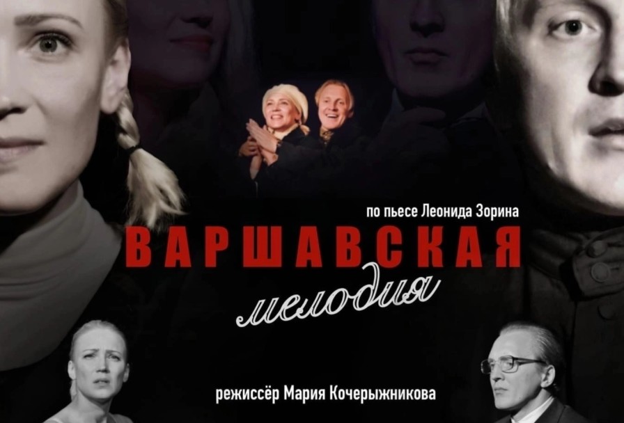 Варшавская Мелодия