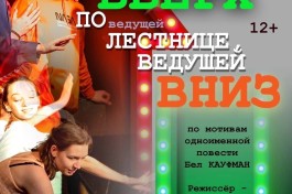 Вверх по Лестнице, Ведущей Вниз