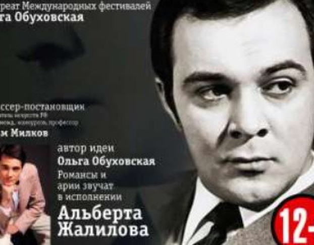 М. Магомаев. Сердце на Снегу