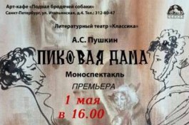 Пиковая Дама