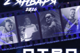 Птвп Традиционный Новогодний Концерт