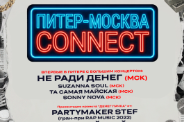 Коннект. . Live не Ради Денег , при Поддержке Suzanna Soul, Partymaker Stef, Dj Sneg и Др