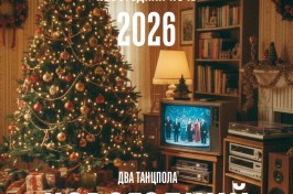 Новогодний Квартирник By Eden