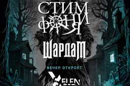 Шардам, Стимфония