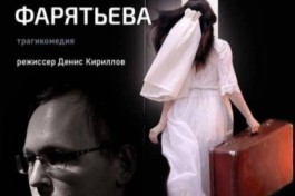 Фантазии Фарятьева