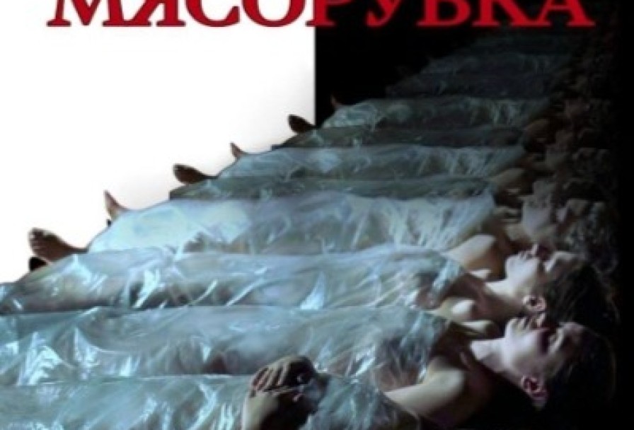 Шекспир. Мясорубка