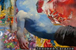 Я Художник, Марк Шагал