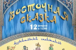 Восточная Сказка