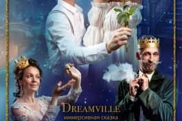 Принцесса на Горошине