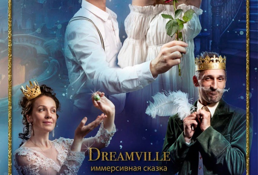 Принцесса на Горошине