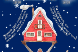 Ёлы-Палы, Новый Год