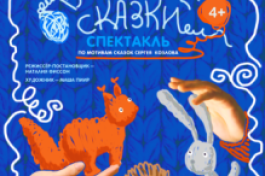 Вязаные Сказки