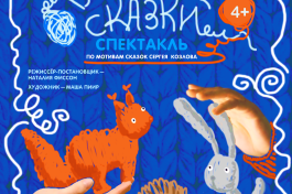 Вязаные Сказки