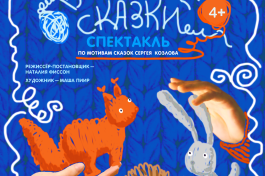 Вязаные Сказки