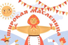 Масленица