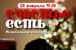 Счастье Есть