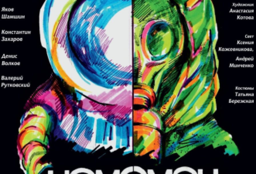 Homo Omon. Эхо Будущего