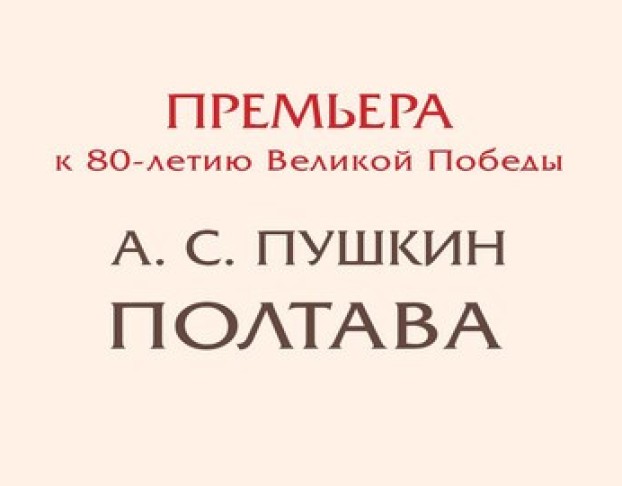 Полтава