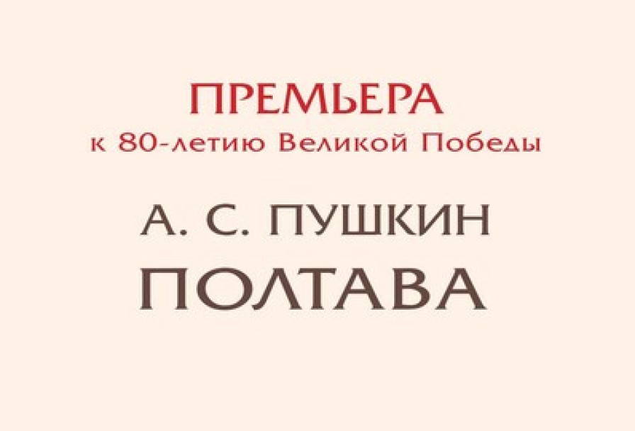 Полтава