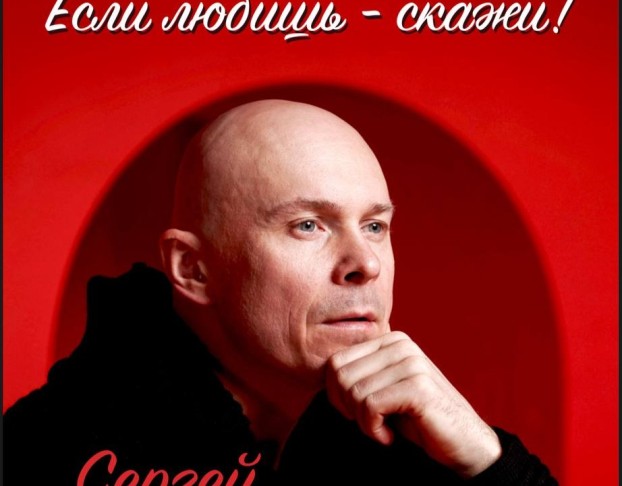 Если Любишь - Скажи