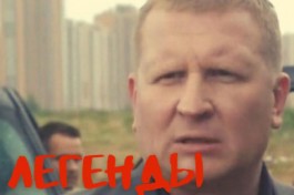 Легенды Бандитского Петербурга