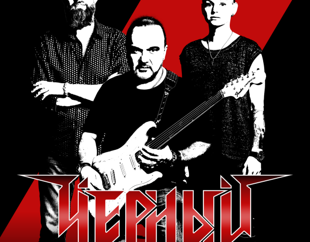 Черный Кофе