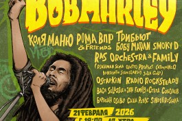 День Рождения Боба Марли