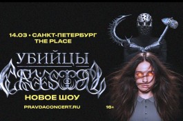 Убийцы Crystal