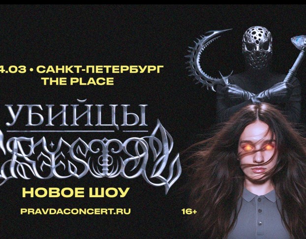 Убийцы Crystal