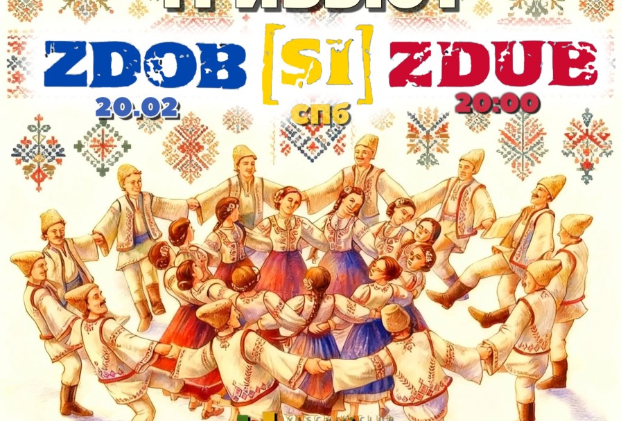 Трибьют Zdob Si Zdub