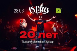 18plus - 20лет