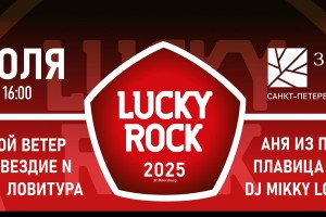 Lucky Rock 2025