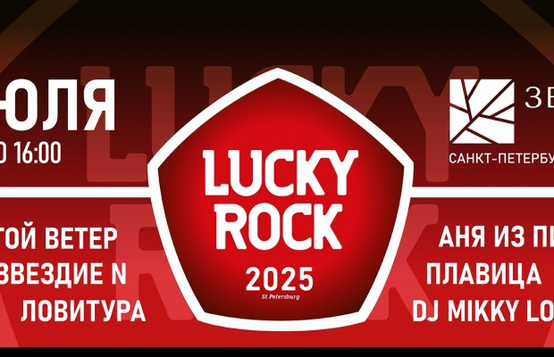 Lucky Rock 2025 Lucky Rock 2025