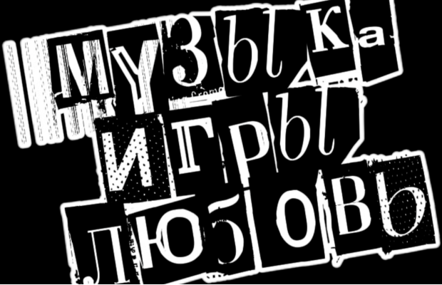 Музыкальное Лото Музыкальное Лото