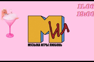 Музыкальное Лото
