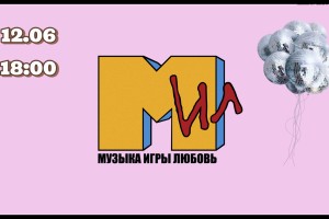 Музыкальное Лото
