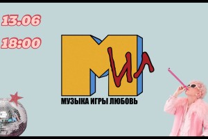 Музыкальное Лото
