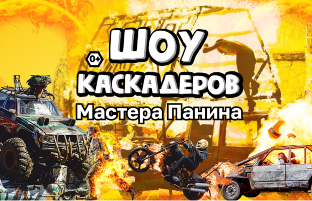 Шоу Каскадеров Шоу Каскадеров