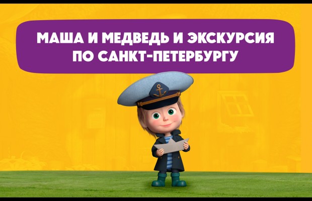 Маша И Медведь Маша И Медведь