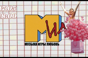 Музыкальное Лото