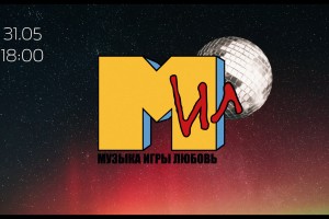 Музыкальное Лото