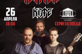 Группа Черный Коф