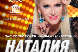 Наталия Гулькина