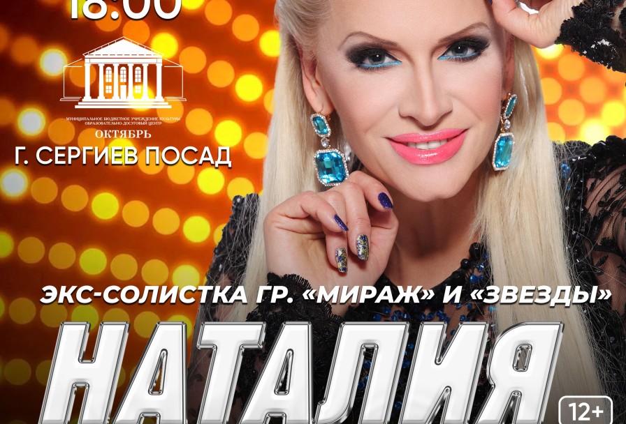 Наталия Гулькина